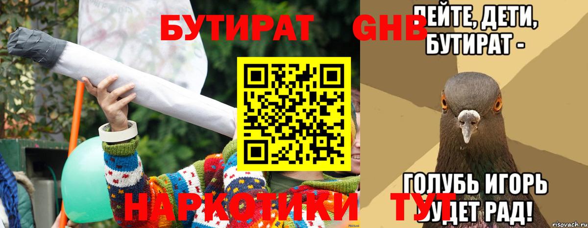 Бутират BDO 33%  Вход с VPN  Гусь-Хрустальный 