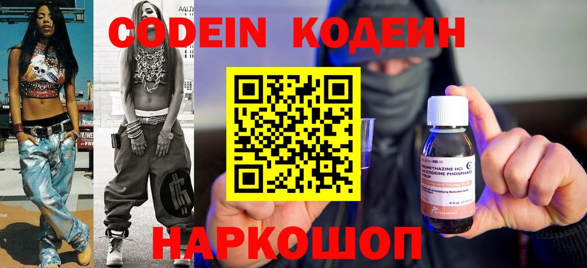 сколько стоит  Codein Purple Drank  Вход с VPN  Гусь-Хрустальный 