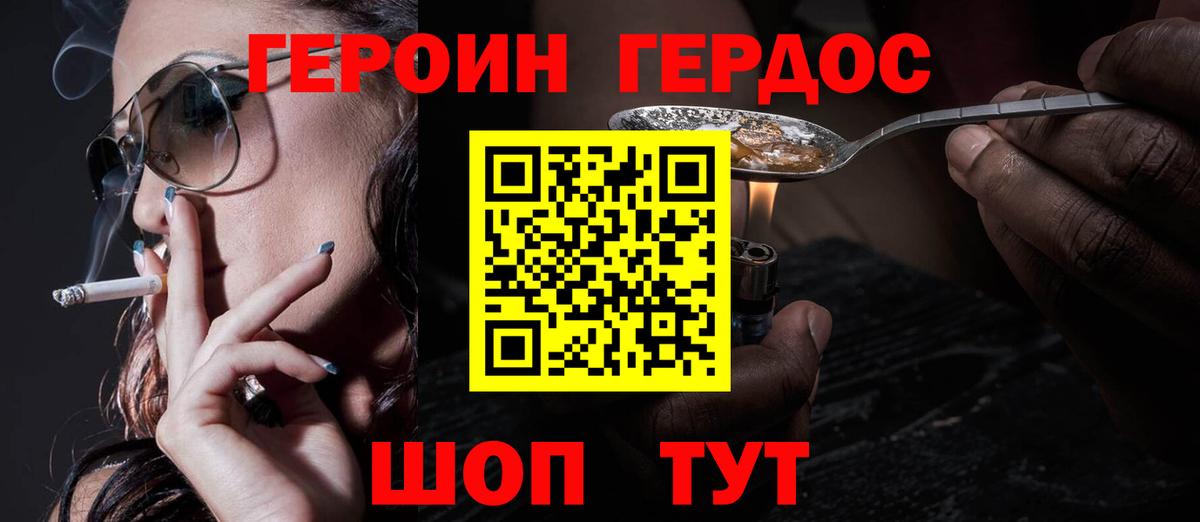 Героин Heroin  Вход с VPN  Гусь-Хрустальный 
