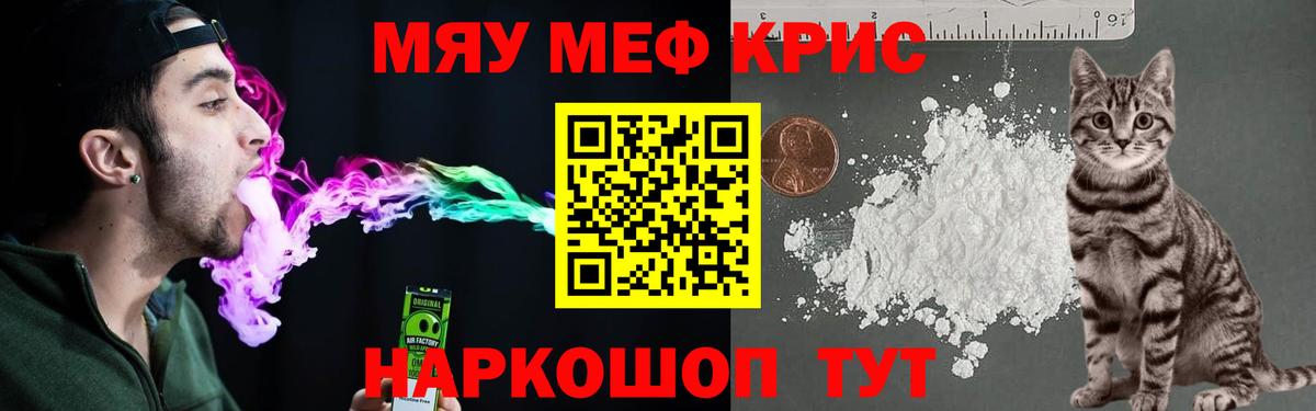 МЯУ-МЯУ мука  МЯУ-МЯУ VHQ  закладки  МЕФ  Гусь-Хрустальный  Вход с VPN 